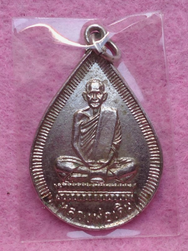 เหรียญหยดน้ำกะหลั่ยนิกเกิลหลวงพ่อเดิม วัดหนองโพ นครสวรรค์
