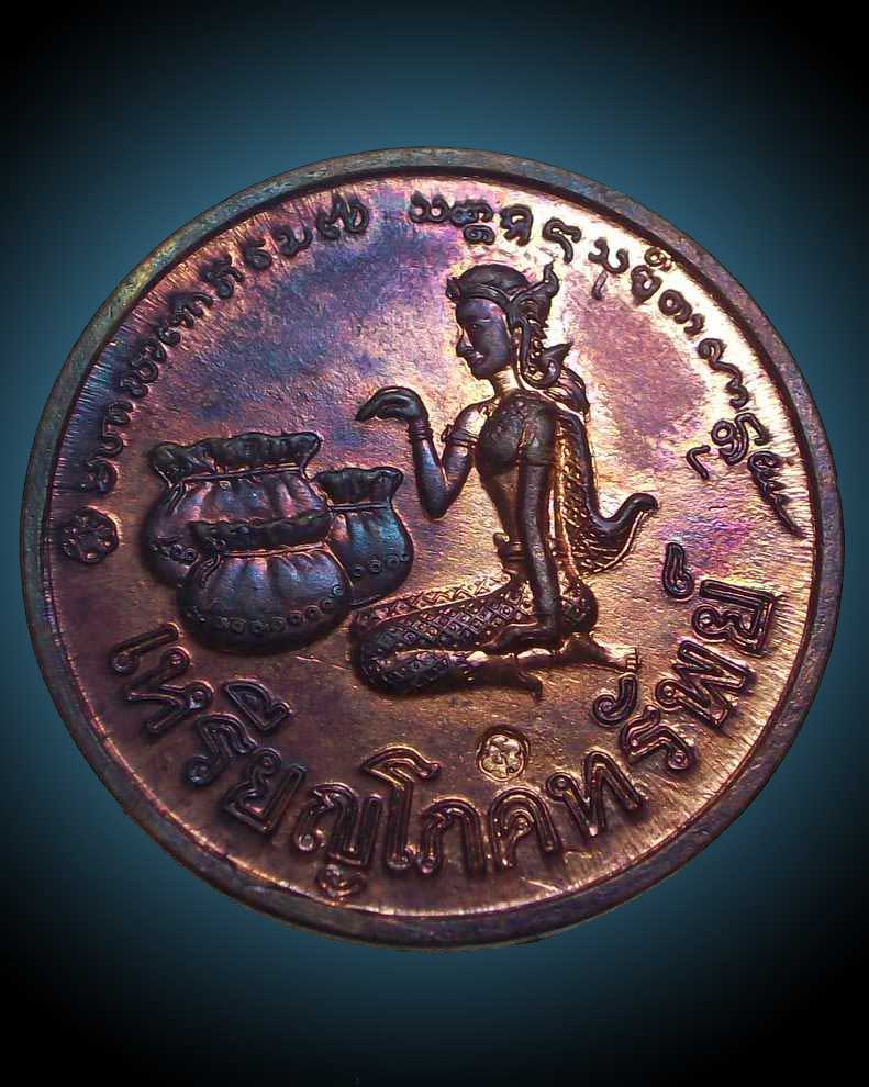 _/\_โดนเป็นแดง......วันที่ 15 เม.ย.เหรียญนี้ครบ 20 ปี เหรียญโภคทรัพย์ 