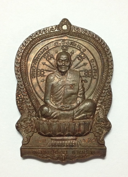 นั้งพานหลวงปู่ชอบ ปี 37 วัดท่าแขกเชียงคาน เนื้อนวะโค๊ต107 ครับ