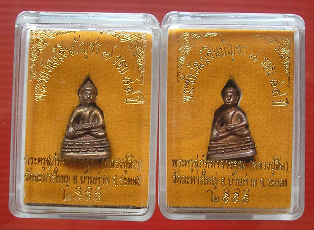 พระชัยวัฒน์ชินบัญชร 7 รอบ หลวงพ่อสิน วัดละหารใหญ่ 2 องค์