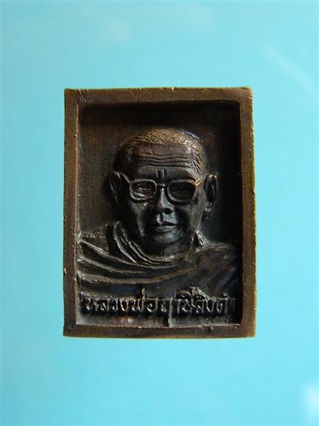 สมเด็จองค์ปฐมเนื้อนวโลหะ ครบรอบ 1ปี มรณะภาพหลวงพ่อพระราชพรหมยาน ( หลวงพ่อฤาษีลิงดำ ) วัดท่าซุง (1)