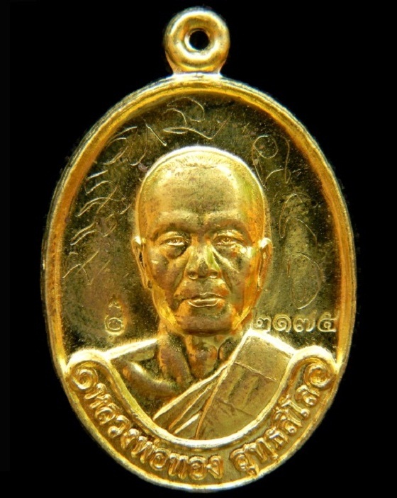 เหรียญรุ่นแรก หลวงพ่อทอง วัดพระพุทธบาทเขายายหอม ( เนื้อทองระฆัง ) มีจารย์ # หมายเลข ๒๑๗๕ # กล่องเดิม
