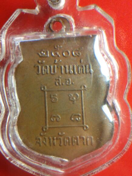 เหรียญครูบาวัง วัดบ้านเด่น ปี08 สวย