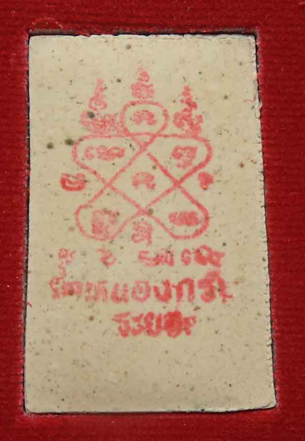 สมเด็จชินบัญชร หลังยันต์หมึกแดง รุ่นแรกปี 2549 หลวงพ่อสาคร มนุญโญ วัดหนองกรับ จ.ระยอง