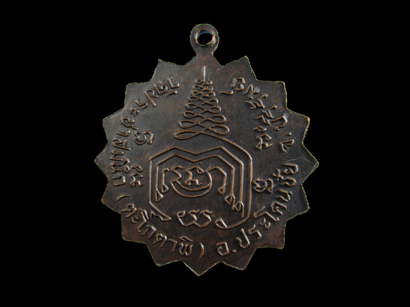 เหรียญหลวงพ่อเฮ่ วัดกลางประโคนชัย จ.บุรีรัมย์.เริ่ม20บาท/.(13/เม.ย-15)