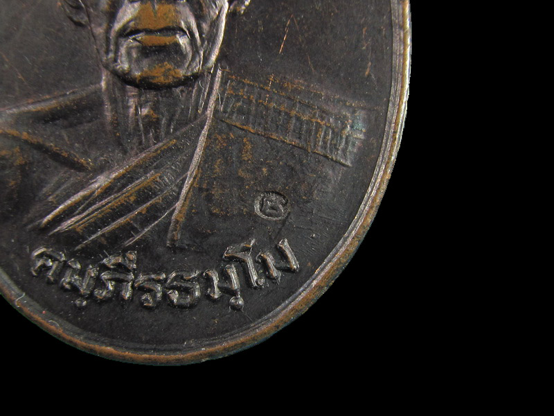 เหรียญรุ่นแรก พระครูพิศาลวรเวช (หลวงพ่อรวย) วัดหอมศีล .เริ่ม20บาท/.(13/เม.ย--21)