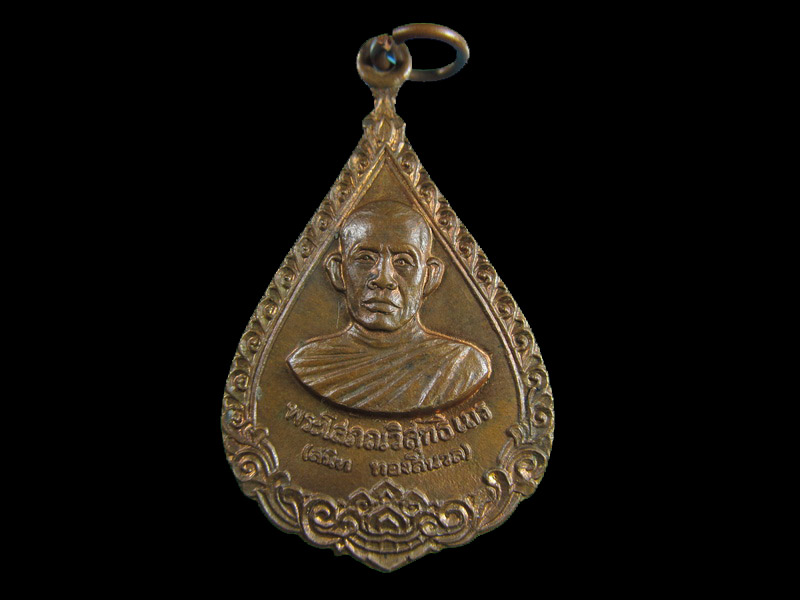เหรียญหลวงพ่อสนิท วัดศีลขันธ์ อ่างทอง ปี19.เริ่ม20บาท/.(13/เม.ย--24)
