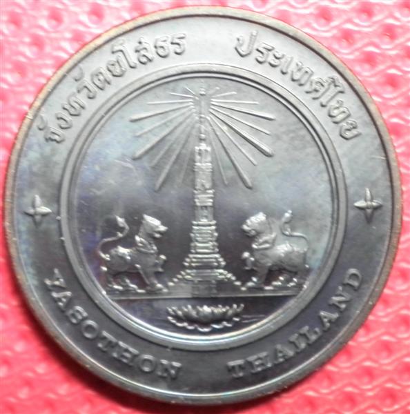 เหรียญที่ระลึกประจำจังหวัดออกโดยกรมธนารักษ์ ๓ เหรียญ