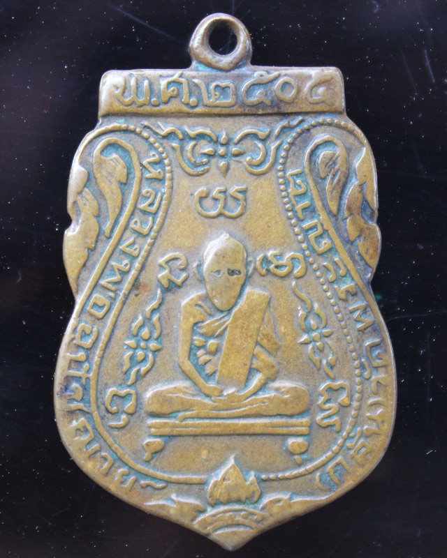 เหรียญหลวงพ่อกลั่นวัดพระญาติ  ปี2505  เนื้อทองแดงหลวงปู่ดู่ปลุกเศก
