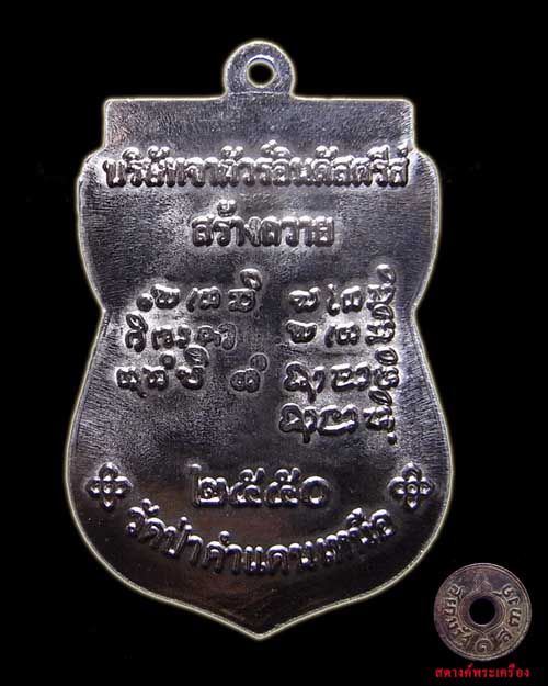 เหรียญจากัวร์หลวงปู่โส วัดป่าคำแคนเหนือ จ.ขอนแก่น