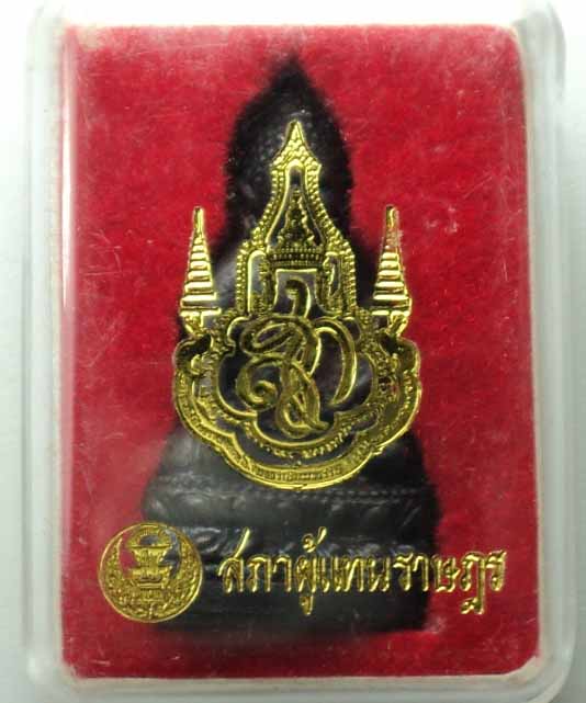 พระกริ่งจักรตรี สก. 6 รอบ สภาผู้แทนราษฎร