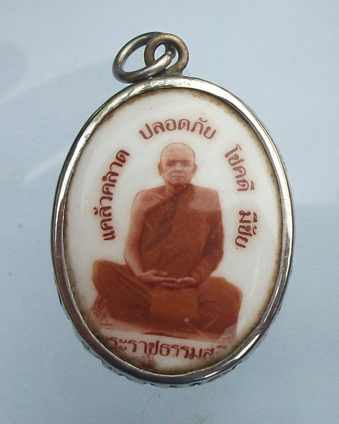 ล็อกเก็ต แคล้วคลาด ปลอยภัย โชคดี มีชัย หลวงตาพวง สุขินทริโย วัดศรีธรรมาราม จ.ยโสธร