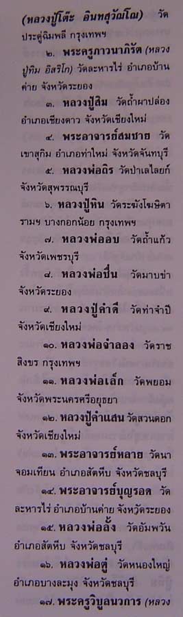 สมเด็จพิมพ์คะแนน สูง 1.7 ซ.ม. วัดโพธิสัมพันธ์ พ.ศ. 2518 ลป.โต๊ะ-ลป.ทิม ปลุกเสก พ.ศ. 2518