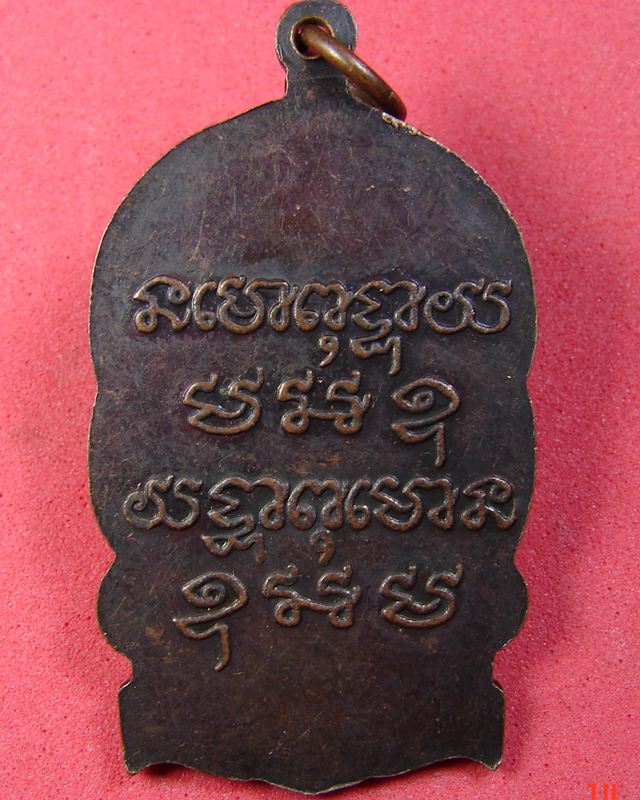 เหรียญนั่งพานหลวงปู่สิงห์ทอง ปภากโร วัดป่าสุนทราราม 