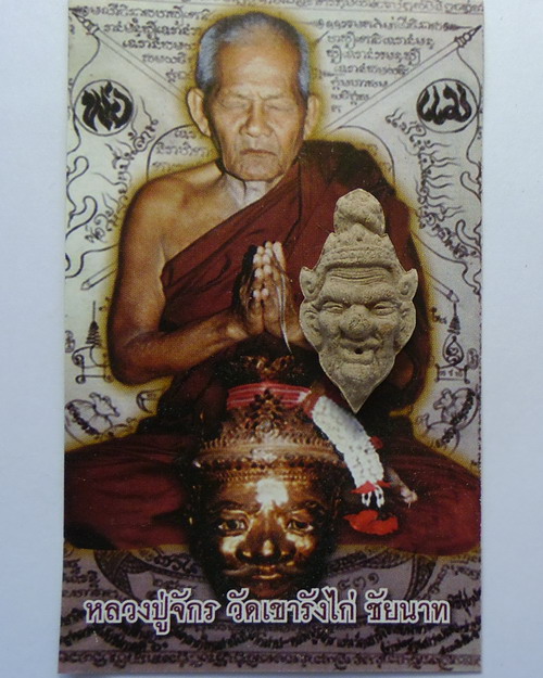เศียรฤาษีเพชรฉลูกัณฑ์ เนื้อว่าน หลวงปู่จักร วัดถ้ำเขารังไก่