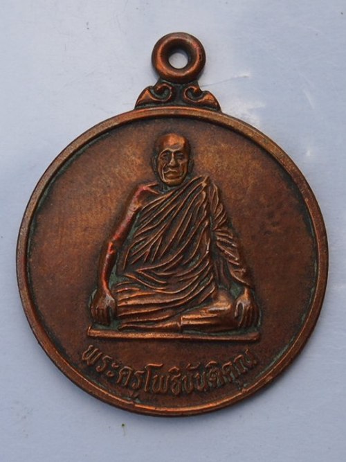 ***เคาะเดียวแดง***เหรียญพระครูโพธิขันติคุณ วัดโพธิสมภรณ์ อุดรฯ (สภาพสภาพครับ)