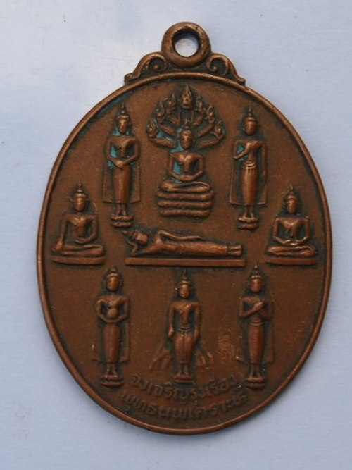 ***เคาะเดียวแดง***เหรียญพระพุทธนพเคราะห์ วัดราษฎร์ประคองธรรม นนทบุรี (ตามสภาพครับ)