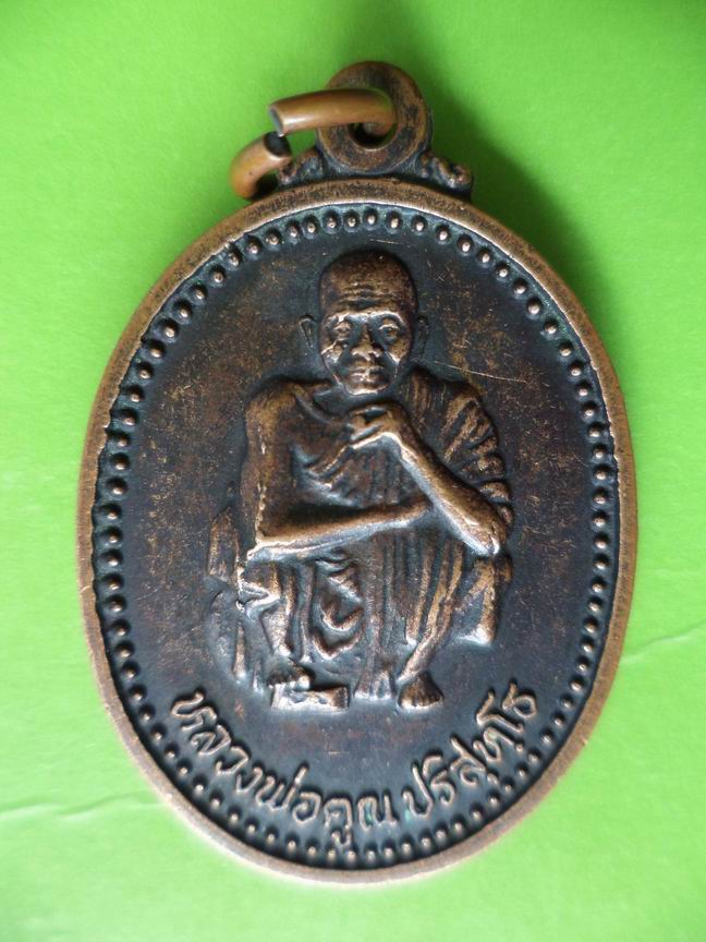 หลวงพ่อคูณ รุ่นเสาร์ห้าคูณพันล้าน เคาะเดียวครับ