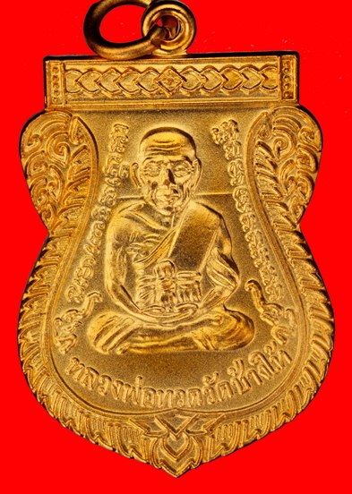 เหรียญเลื่อนสมณศักดิ์(รุ่น2)เหรียญแจกกรรมการ (พ่นทรายทอง) วัดช้างไห้ สร้างแค่ 1000 เหรียญ /
