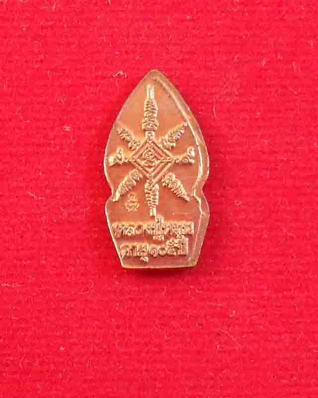 พระนาคปรกใบมะขาม เนื้อทองแดง หลวงปู่หมุน วัดบ้านจาน จ.ศรีสะเกษ ปี 2543