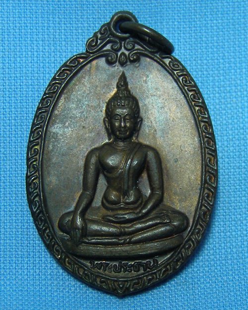 เหรียญพระประธาน ปี23 วัดศรีเอี่ยม กทม.