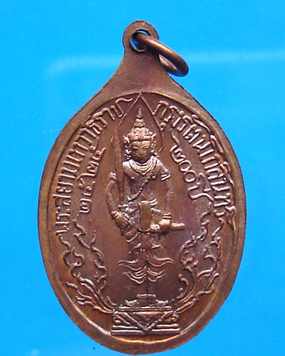 เหรียญพระนารายณ์ เทศบาลเมืองตะกั่วป่า พังงา
