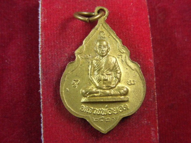 "จ่าสันต์" แดงเคาะเดียว/เหรียญหลวงพ่อยอด  วัดโคกสะอาด  ลพบุรี  ปี ๒๕๒๙