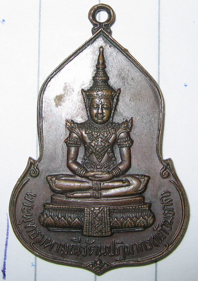 เหรียญพระแก้ว ธ.ศรีนคร ลป โต๊ะ ลป ดู่เสก ขั้นต่ำ100ครับ