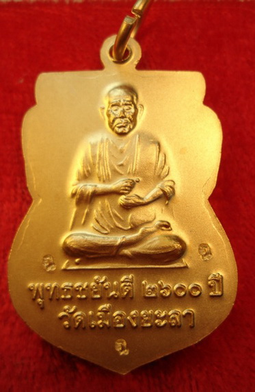เหรียญเสมาหน้าเลื่อนชุบทองคำแท้พ่นทรายฃาตินลงยาแดงลป.ทวดพ่อท่านฉิ้นวัดเมืองยะลาพุทธชยันตี2600ปีตอกสา