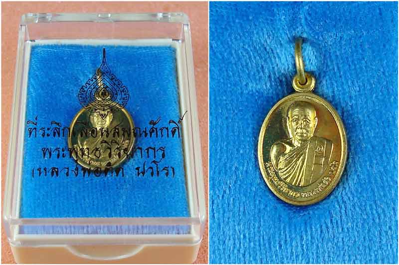 เหรียญเม็ดแตงรุ่นแรก หลวงพ่อตัด วัดชายนา ที่ระลึกเลื่อนสมณศักดิ์ เนื้อทองเหลือง ปี 2552 #3843