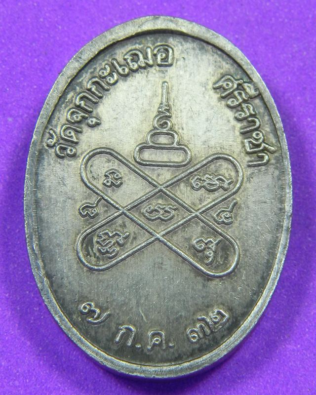 เหรียญหันข้างหลวงพ่อเริ่มเนื้อเงิน ปี 2532 