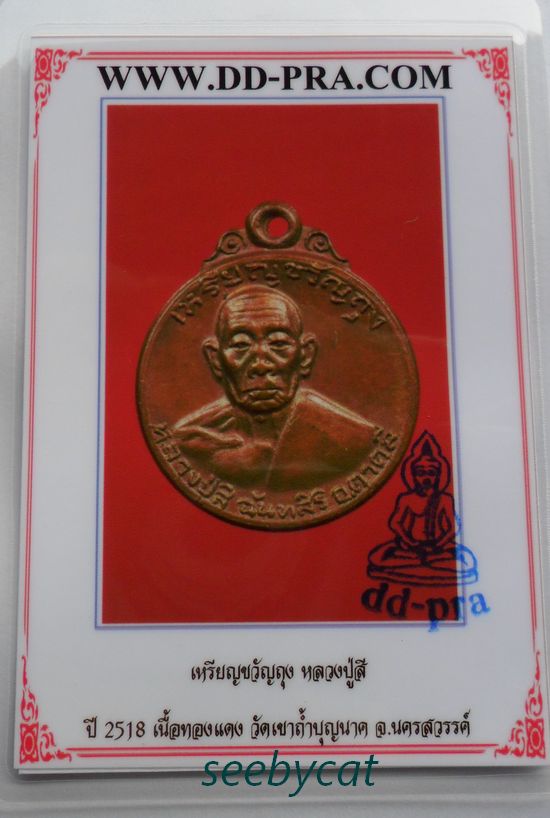 บัตรรับประกันพระแท้