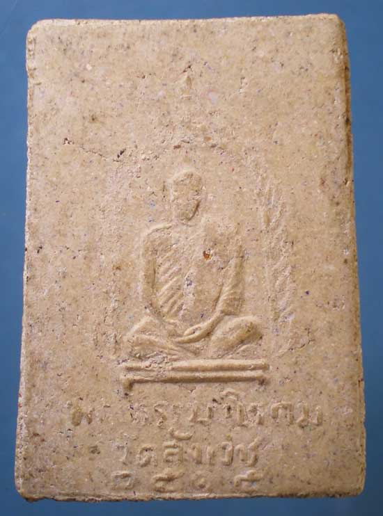 สมเด็จ ปี15 พระธรรมวโรดม วัดสังเวช