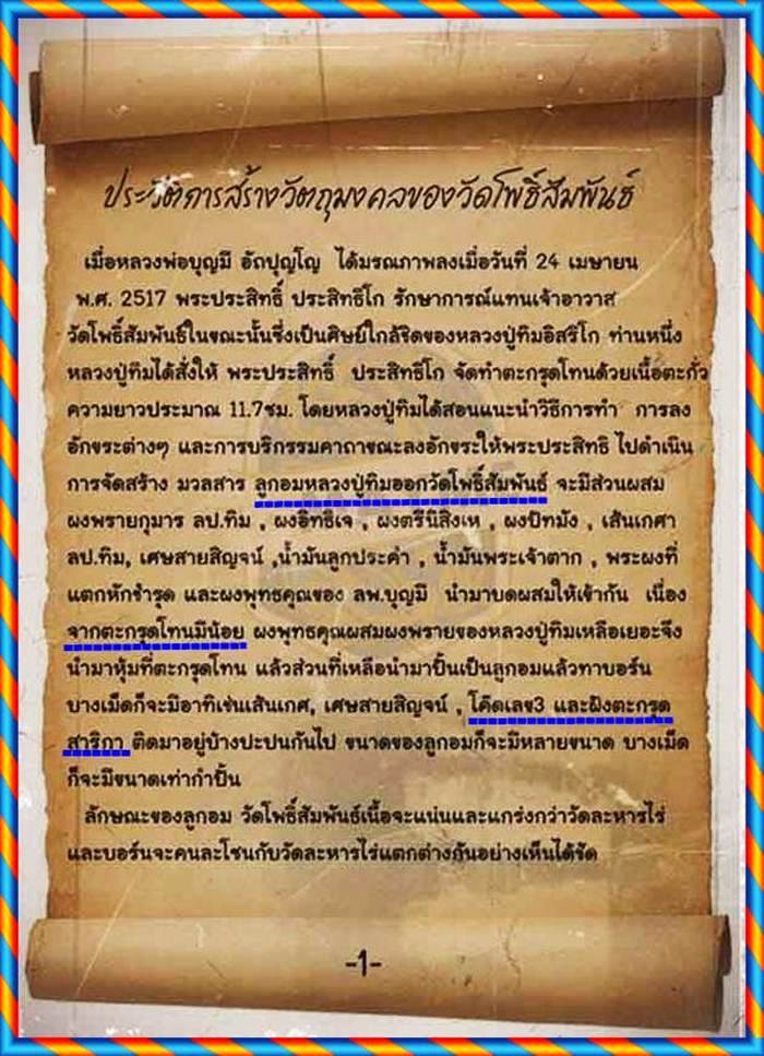 ปรกจ้อยเนื้อผงพรายกุมาร หลวงปู่ทิมปลุกเสกร่วมที่วัดโพธิ์สัมพันธ์ปี17