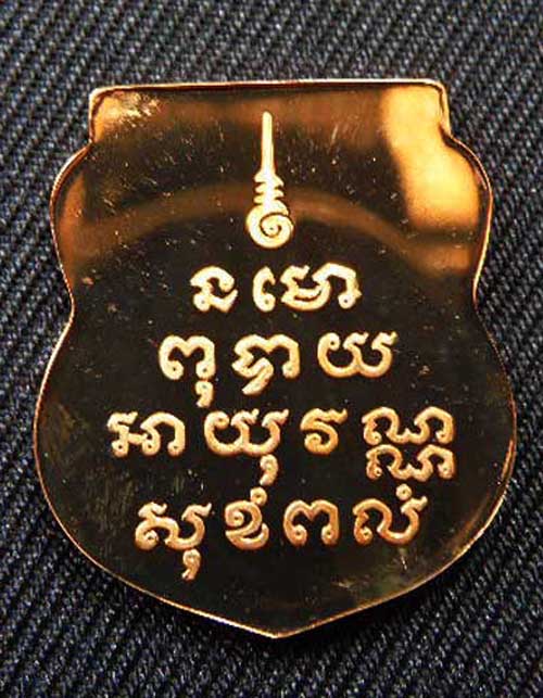"เคาะเดียว" เหรียญหลวงพ่อโสธร ปี 2539 เนื้องทองแดงขัดเงา