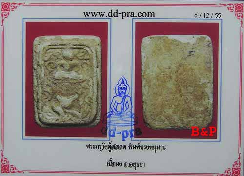 บัตรรับประกันพระแท้