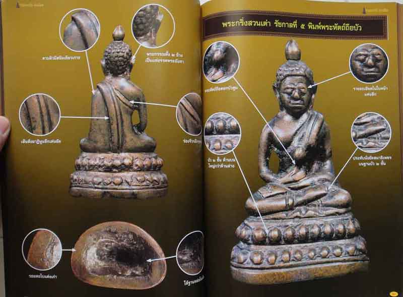 หนังสือรวมพระกริ่งยอดนิยม 