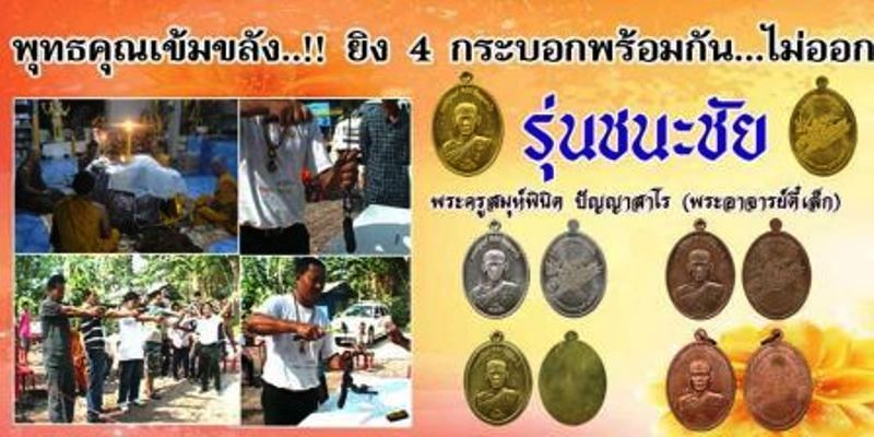 เหรียญพระอาจารย์ตี๋เล็ก "รุ่นชนะชัย" สำนักปฎิบัติธรรมเขาสุนะโม เพชรบูรณ์ เนื้อทองทิพย์หลังยันต์