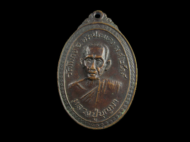 เหรียญหลวงปู่บุญมา วัดโมกข์ อ.พระประแดง พ.ศ. 2519.เริ่ม20บาท/.(15/เม.ย--42)