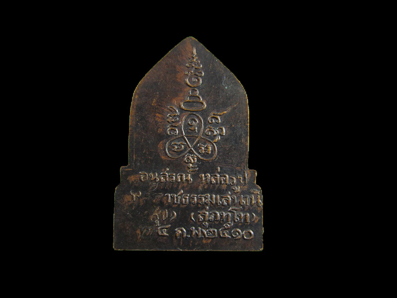 เหรียญพระราชธรรมเสนานี ( สุข สุภัทโท ) เจ้าคณะจังหวัดราชบุรี .เริ่ม20บาท/.(15/เม.ย--44)