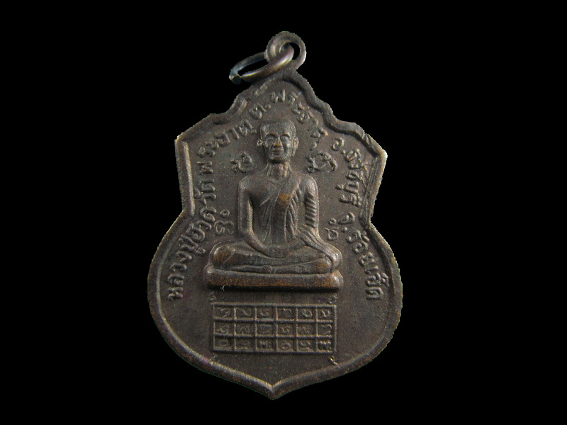 เหรียญหลวงปู่ฮวด วัดพระธาตุ ต.พระธาตุ อ.ธวัชบุรี จ.ร้อยเอ็ด.เริ่ม20บาท/.(15/เม.ย--45)