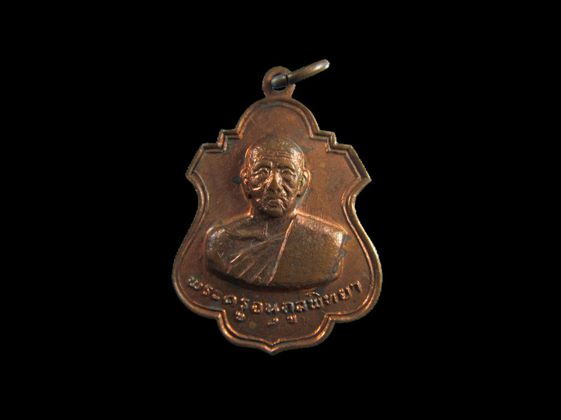 เหรียญพระครูอนุกูลพิทยา (หลวงพ่อเส่ง) วัดน้อยนางหงษ์ อายุ 90 ปี..เริ่ม20บาท/.(15/เม.ย--46)