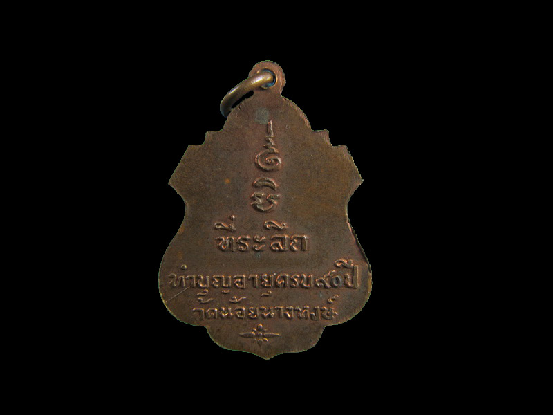 เหรียญพระครูอนุกูลพิทยา (หลวงพ่อเส่ง) วัดน้อยนางหงษ์ อายุ 90 ปี..เริ่ม20บาท/.(15/เม.ย--46)