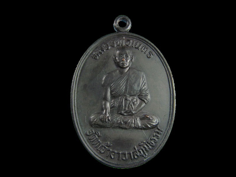 เหรียญหลวงพ่อเนตร วัดภูมิธรรม จ. อุทัยธานี ปี๒๒.เริ่ม20บาท/.(15/เม.ย--52)
