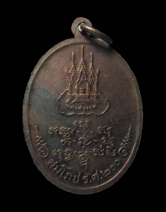  เหรียญหลวงพ่อแกร วัดส้มเสี้ยว จ.นครสวรรค์ รุ่น สมโภช ร.ศ.200 ปี..เริ่ม20บาท/.(15/เม.ย--62)