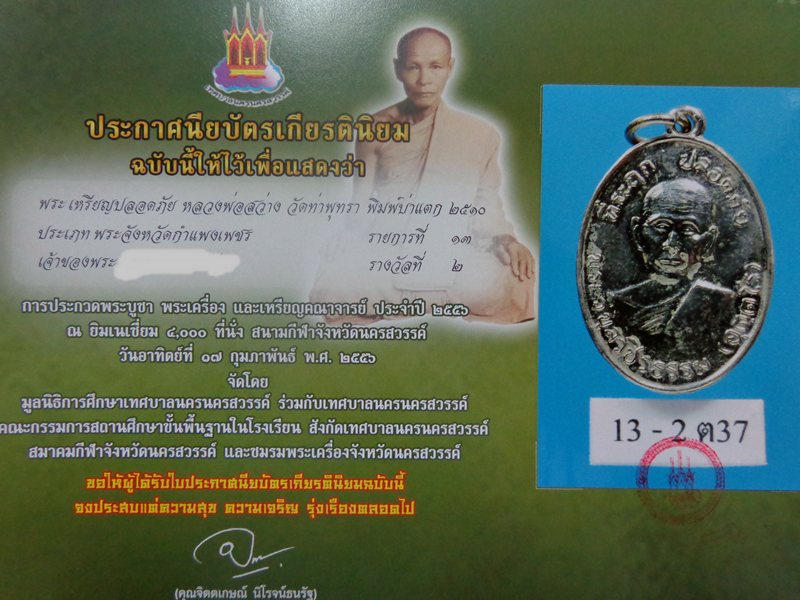 เหรียญปลอดภัย หลวงพ่อสว่าง พระวิบูลวชิรธรรม 2510 พิมพ์บ่าแตก  สวยดีกรีที่ 2 งานนครสวรรค์