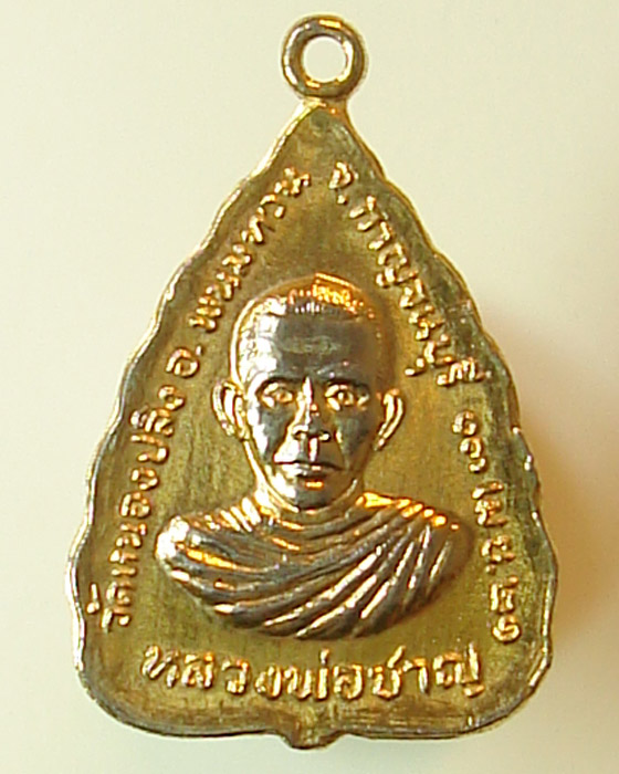 เหรียญหลวงพ่อชาญ วัดหนองปลิง  2เหรียญ