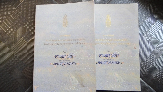 หนังสือพระมหาชนก