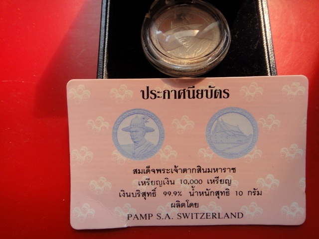 เหรียญพระเจ้าตาก