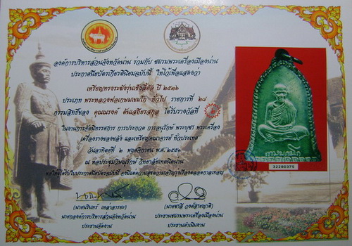 บัตรรับประกันพระแท้